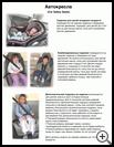 Thumbnail image of: Car Safety Seats for Infants and Children: Illustration